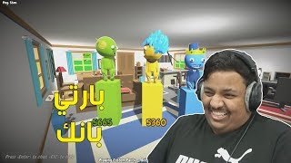 بارتي بانك مع براء ومحمد ! 🤣 | Party Panic