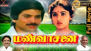 Mann Vasanai | Tamil Full Movie | Bharathiraja | Ilayaraja