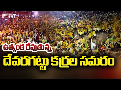 All Arrangements Set For Devaragattu Jatara in Kurnool District || TV5 Breaking Point - TV5NEWS