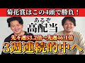 【競馬予想】菊花賞はこの4頭！
