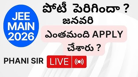 JEE MAIN JANUARY 2026 లో పోటీ పెరిగిందా ? #PHANI sir