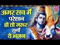            shiv ji ke bhajan  new shiv bhajan  bhole baba bhajan