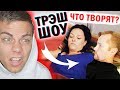 Я В ШОКЕ ОТ ЭТОЙ СЕМЬИ 😱 ЧТО ОНИ ТВОРЯТ ?  [трэш-шоу]