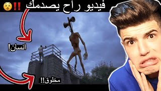 فيلم قصير عن اشخاص تهاجمهم مخلوقات غريبة #بلال_رياكشن