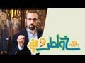 خواطر 9 | الحلقة 3 - ولا تفرقوا