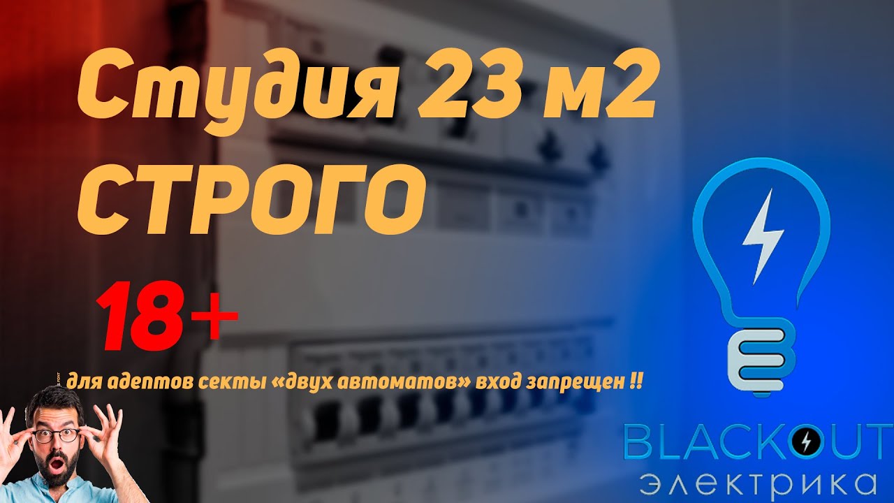 Цена электрики в квартире-студии в Мосве !! - YouTube
