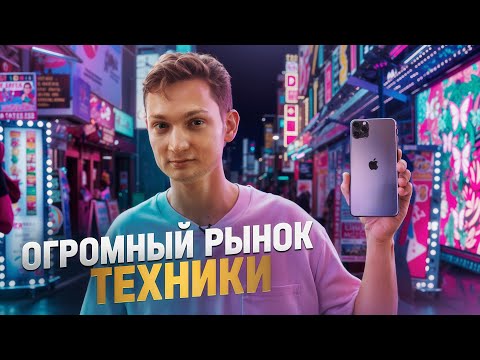 Рынок ЭЛЕКТРОНИКИ в Китае! Купил в Китае, чтобы продать в России