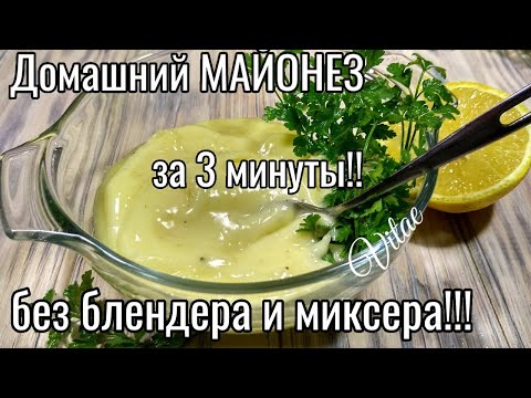 Как сделать майонез в домашних условиях рецепт без блендера и миксера