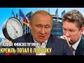 "Сюрприз" для Путина: Кремль в пух и прах проигрывает газовую войну
