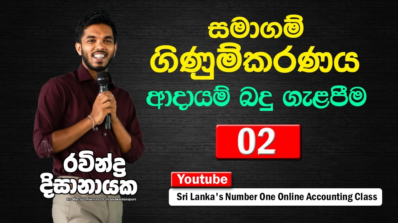 Company Accounting Income Tax Adjustment  | සමාගම් ගිණුම්කරණය ආදායම් බදු ගැලපීම