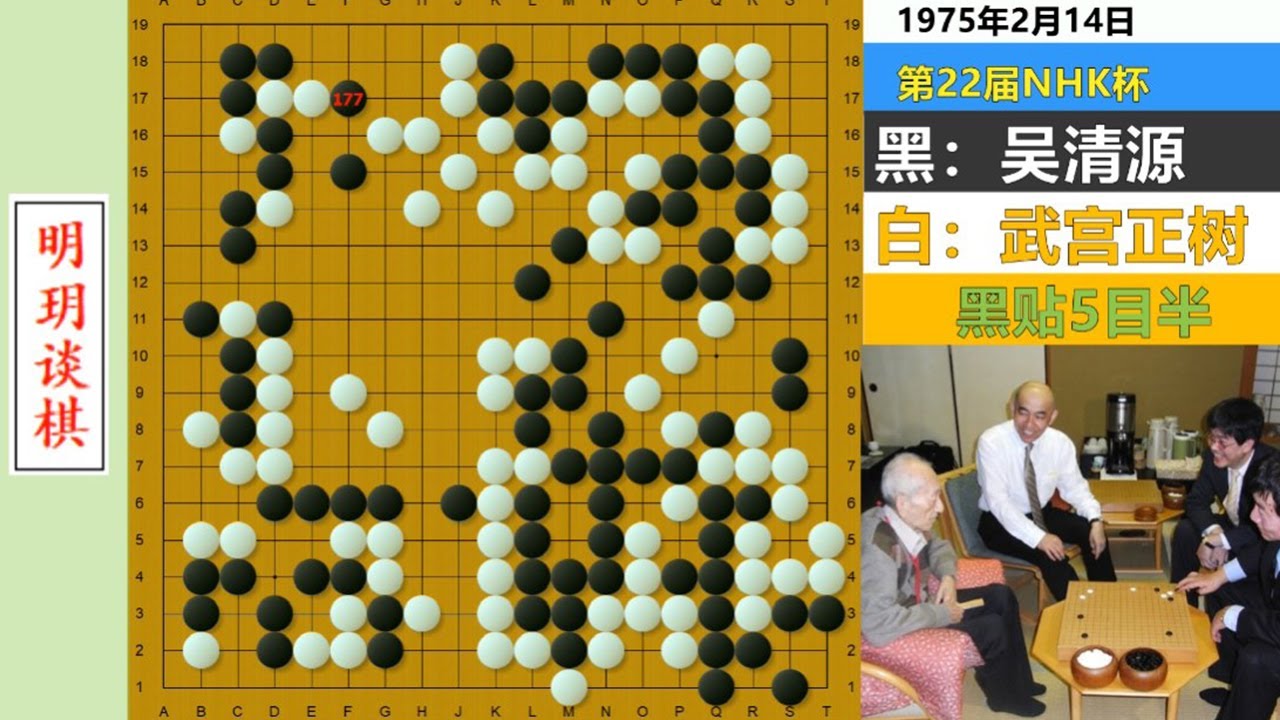 十八强敌3：武宫灵魂一靠，吴老吐血妙手，两代艺术宗师唯一名局【明玥谈棋】