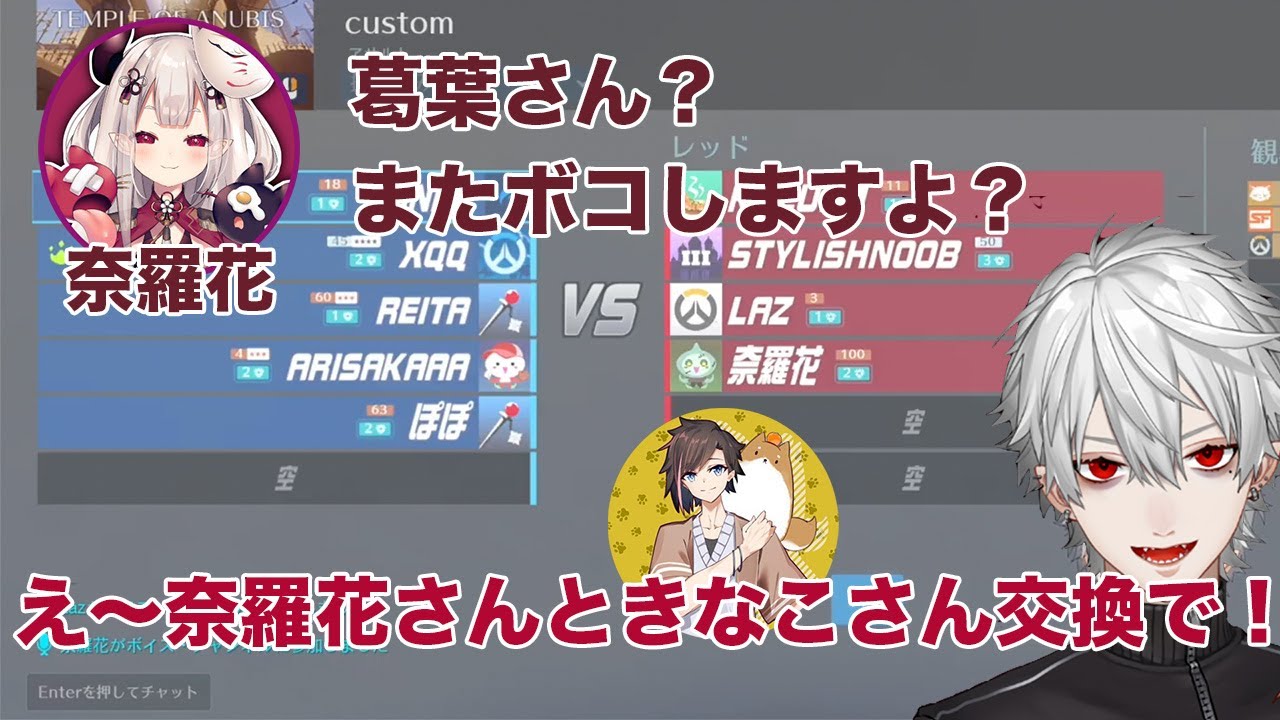 【Overwatch】叶に取られたきなこさんを欲しがる葛葉とキレる奈羅花【葛葉/叶/奈羅花/きなこ/にじさんじ切り抜き】