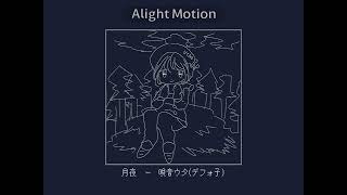 月夜[short] - デフォ子