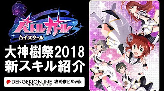 バトルガールハイスクール 関連動画 Youtube