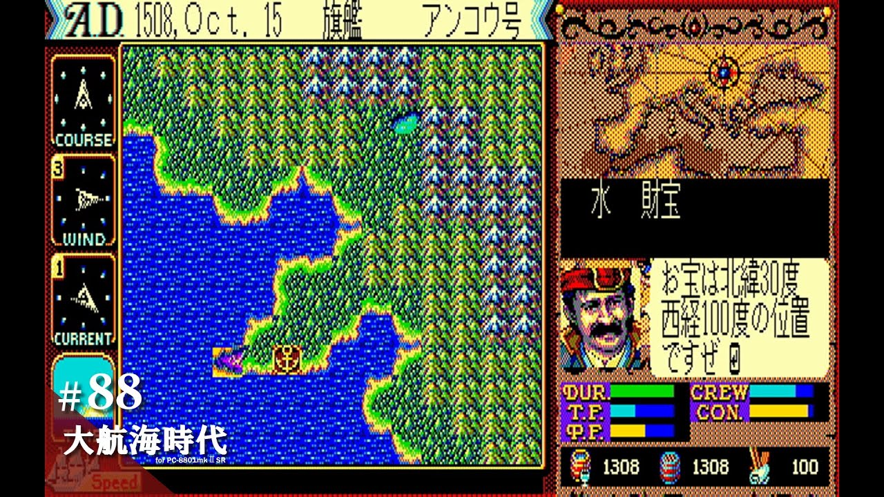 Play】PC-8801 大航海時代 #88 レトロゲーム - YouTube