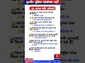 15 अगस्त 2024 करेंट अफेयर्स । 15 August Current affair। #policeconstable #uppoliceconstableexam #upp