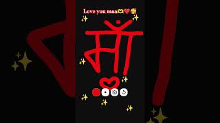 love you maa 🫶❤️🥰#new #creator #@JiyaKohli-bu2tp