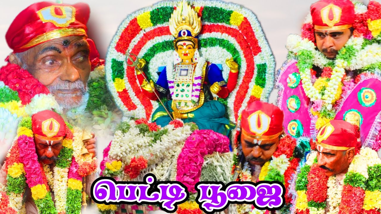 பெட்டி பூஜை