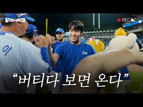 위기에서 <strong>빛난</strong> 집중력으로 가져온 승리 직후의 모습 #애프터매치(06.16 키움전)