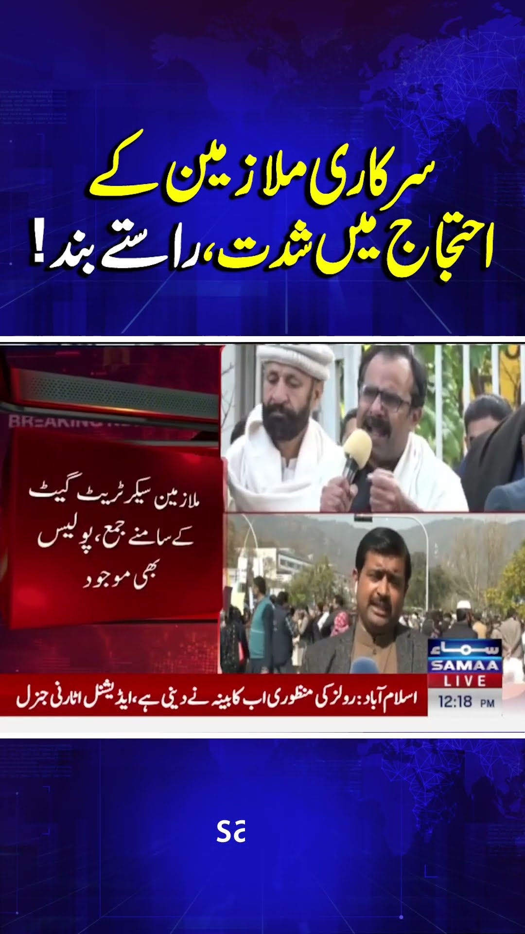 Government Employees Protest Pension Reforms in Islamabad | Roads Blocked | Breaking News |#trending