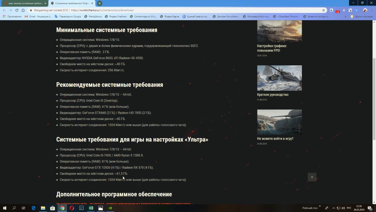 Wot системные. WOT системные требования. Ворлд оф танк системные требования. World of Tanks система требования минимальная. Танки системные требования.