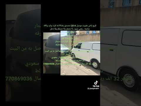 للبيع باص عفريت موديل 2014 مصندق وارد وكاله سابحه جيرعادي محتاج زلط السعر 32 الف سعودي موجود بصنعاء