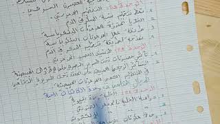 التوزيع السنوي للعلوم الطبيعية و الحياة للسنة الثانية ثانوي شعبة العلوم التجريبية