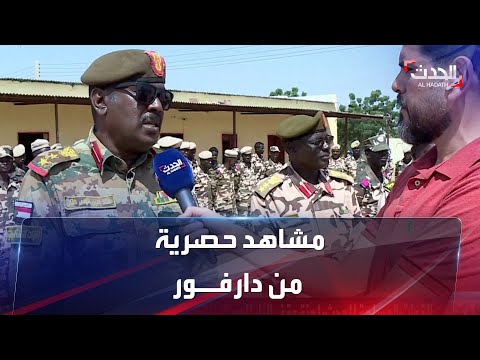 مشاهد حصرية كا الحدث ترصد جاهزية القوات المشتركة في دارفور