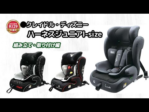 免税 クレイドルハーネスジュニアISOFIX ブラック | piglowice.pl