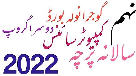 Gujranwala Board Computer Science 9th Paper 2022 2nd Group...