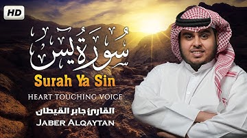 Surah Ya seen سورة يس كاملة بصوت هادئ ومريح للنفس للقارئ جابر القيطان