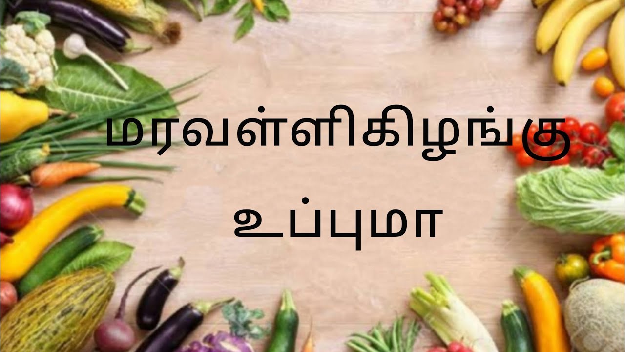 PREMI KITCHEN in Tamil|| Simple recipes|| Maravalli kilangu upma🤤 - YouTube