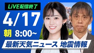 ウェザーニュースの配信のサムネイル画像