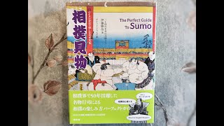 Perfect Guide to Sumo Book Wrestling 相撲見物 バイリンガルで楽しむ日本文化