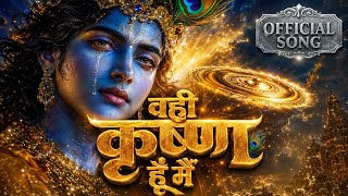 ✨ Wo Hi KRISHAN HU MAIN |  The Untold Pain of Shri Krishna |    Song ✨#krishna #kaliyug 