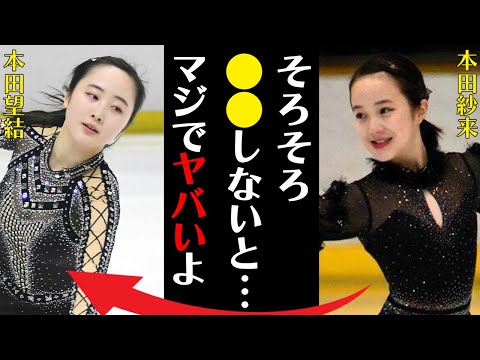 本田紗来と本田望結との確執の深さや原因に言葉を失う…「そろそろ●●しないと…マジでヤバいよ」フィギュアスケートを引退したと言われる理由や“難病”の真相に驚きを隠せない…