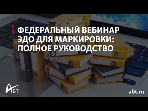 Электронный документооборот (ЭДО) для маркировки: полное руководство