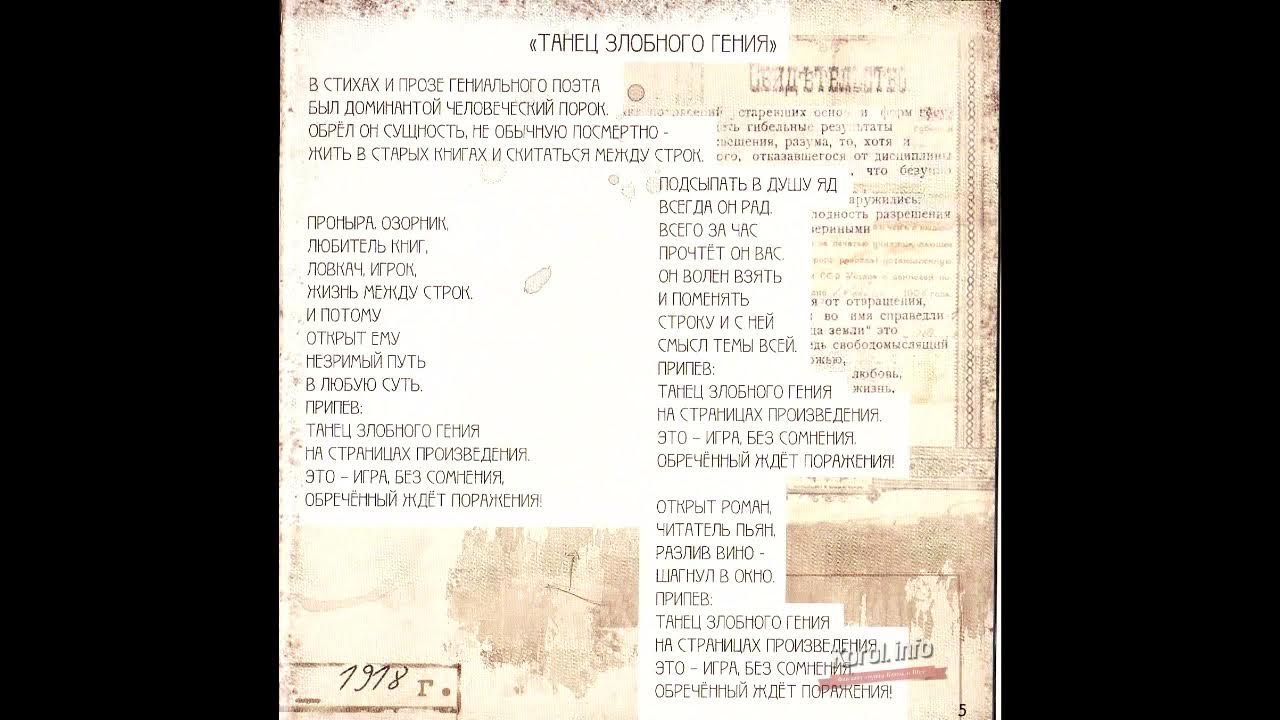 король и шут театр демона обложка альбома. танец злобного гения. киш танец злобного гения. король и шут танец злобного гения. слова песни танец злобного гения король и шут.