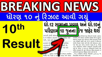 💥GSEB Std 10 result Declare 2020,10 Result Date 2020,SSC Board Result 2020,Gujarat Board Result 2020