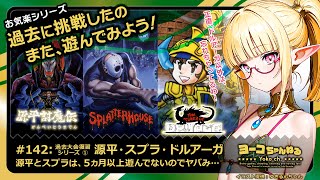 よっちゃん namco源平討魔伝 ギャプラ エージャックス3点 hq720