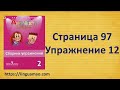 Spotlight 2 класс Сборник упражнений страница 97 номер 12  ГДЗ решебник