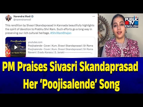 PM Praises Sivasri Skandaprasad Her ‘Poojisalende’ Song | Public TV English