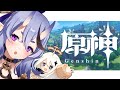 【 原神/Genshin 】さぁ、わらわの冒険の始まりじゃ。【 竜胆尊 / にじさんじ 】