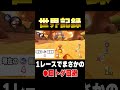 【神回】1レースで●●回のトゲ回避を達成【マリオカート8DX】#short