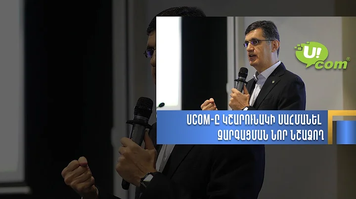 UCOM-ն ամփոփում է 2025 թվականը