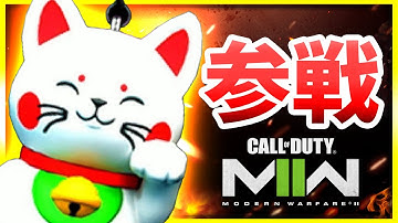 【CoD:MW2】彼が遂に登場！最高なチャームがきたぞ・・・！【ぐっぴー】CoD:Modern Warfare ll