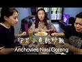 Malay's Homemade Nasi Goreng(Indonesian Fried Rice)/新加坡馬來人教你做印尼小魚乾炒飯/簡單快速又好吃