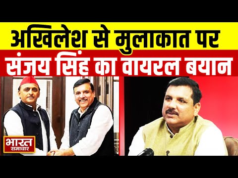 "मैं विचारधारा से समाजवादी हूं...", Akhilesh से मुलाकात पर भी Sanjay Singh ने कही ये बड़ी बात