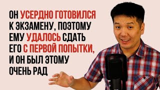 &quot;Он сумел сдать экзамен с первой попытки&quot; - разбираем заковыристое предложение на английском языке