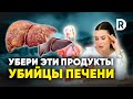 5 вещей которые убивают нашу печень каждый день. Как помочь печени восстановиться